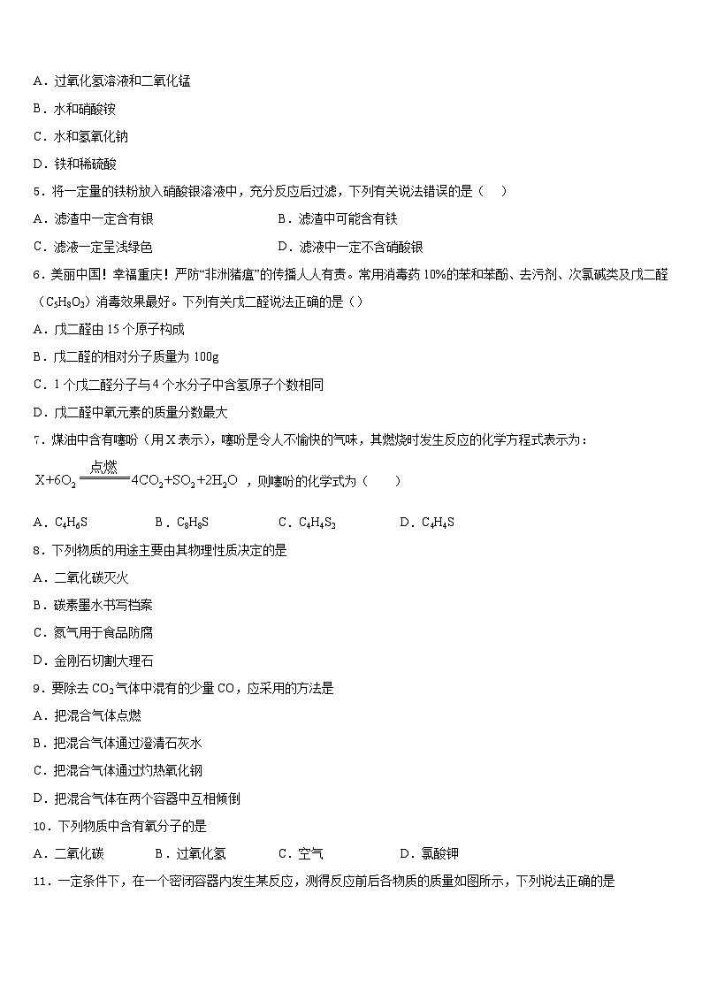 山西省吕梁市文水县2023-2024学年九年级化学第一学期期末调研试题含答案02
