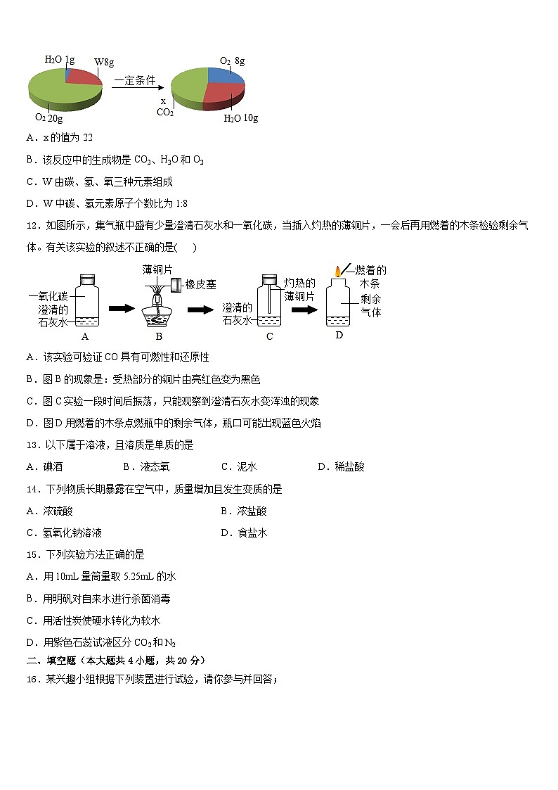 山西省吕梁市文水县2023-2024学年九年级化学第一学期期末调研试题含答案03