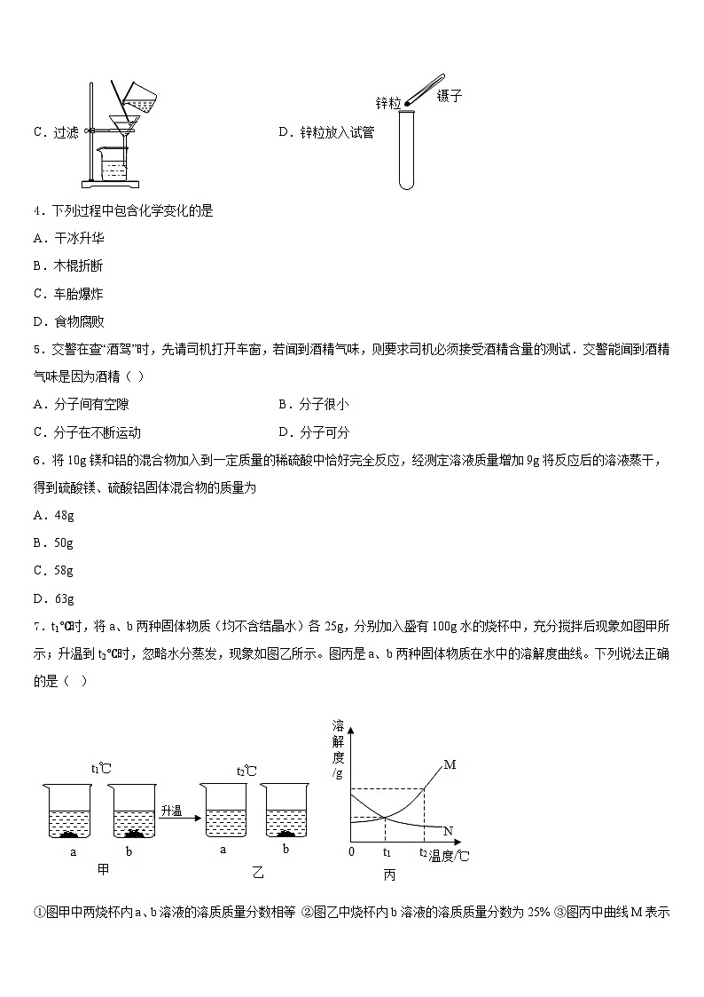 山西省吕梁市兴县康宁中学2023-2024学年九上化学期末经典试题含答案第2页