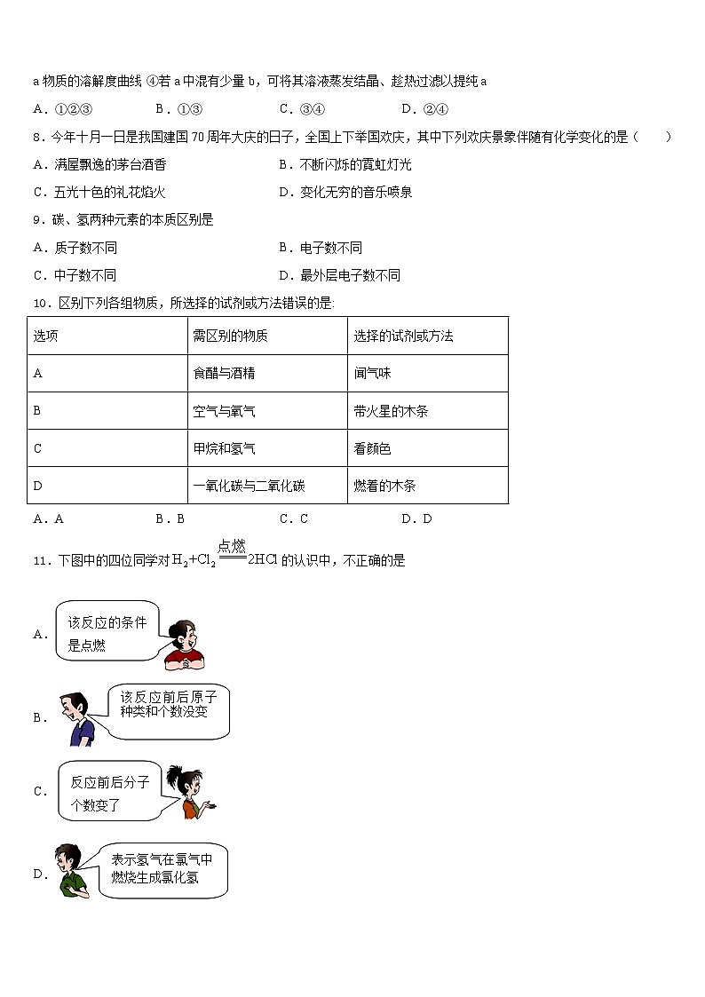 山西省吕梁市兴县康宁中学2023-2024学年九上化学期末经典试题含答案第3页