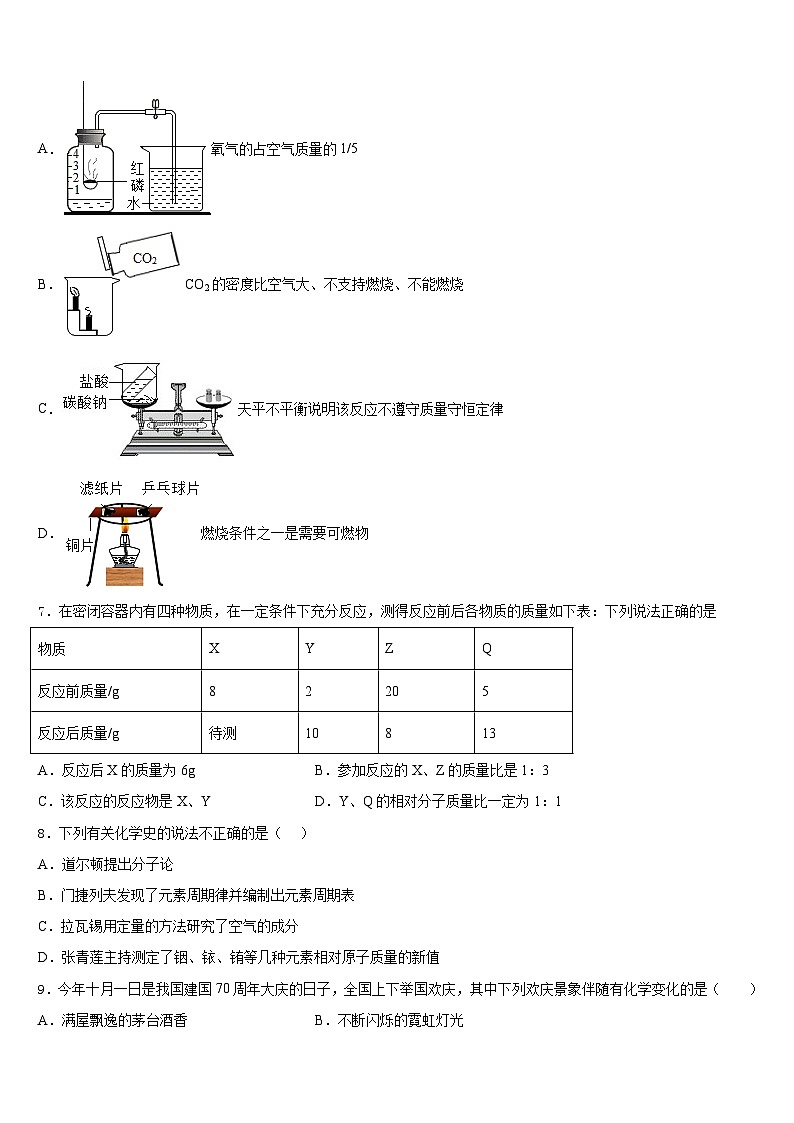 山西省朔州怀仁县联考2023-2024学年九上化学期末达标检测模拟试题含答案03