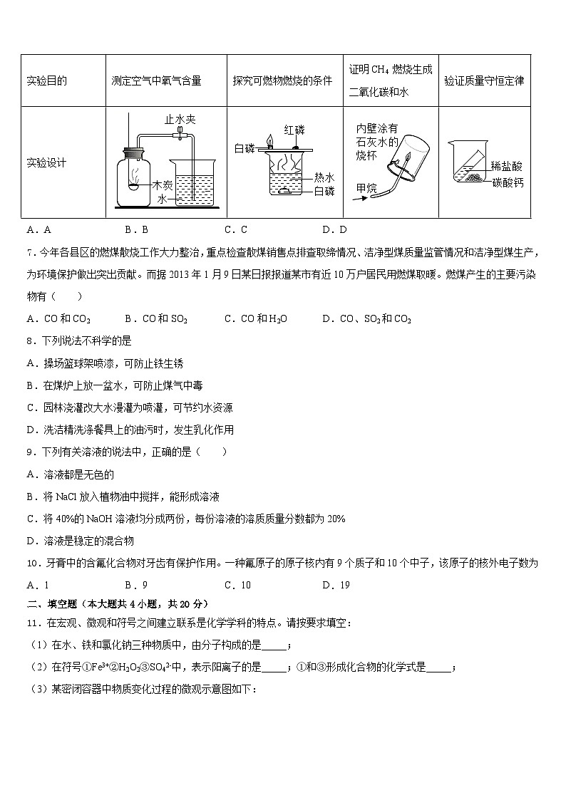 山西省朔州市怀仁市2023-2024学年九年级化学第一学期期末质量检测模拟试题含答案第2页