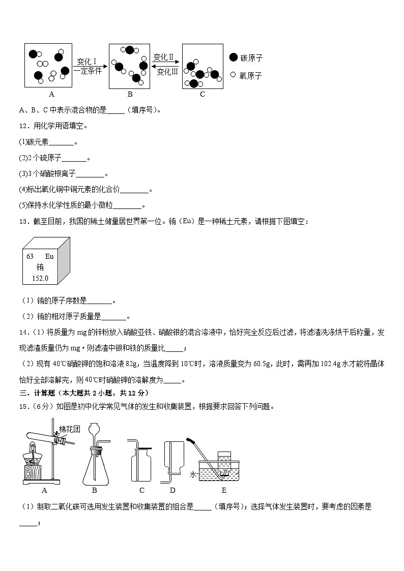 山西省朔州市怀仁市2023-2024学年九年级化学第一学期期末质量检测模拟试题含答案第3页
