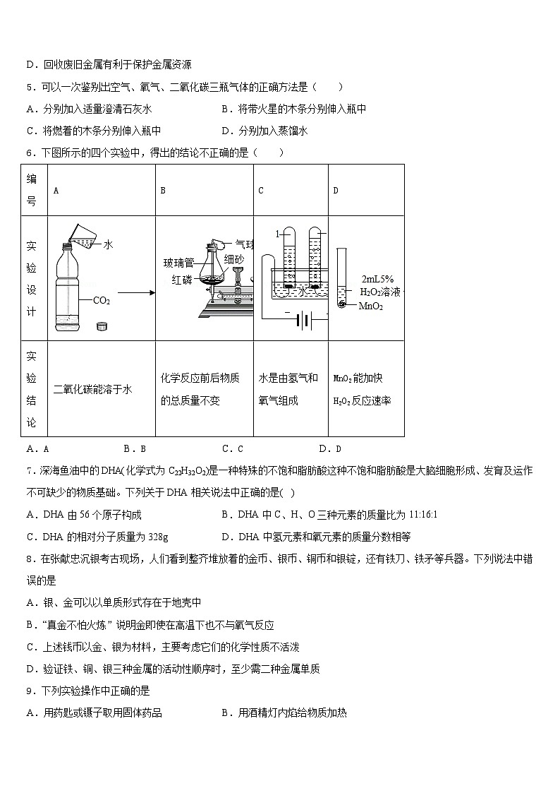 山西省朔州市右玉县2023-2024学年九年级化学第一学期期末监测模拟试题含答案02