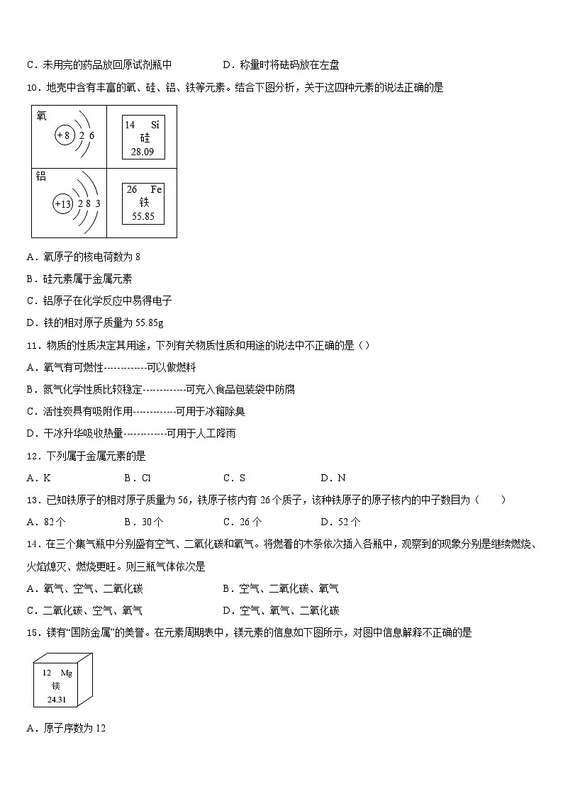 山西省朔州市右玉县2023-2024学年九年级化学第一学期期末监测模拟试题含答案03
