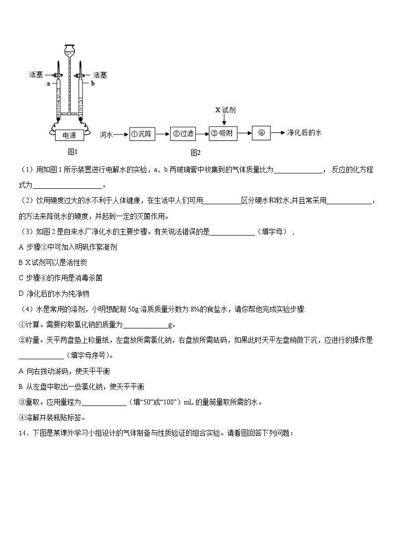 山西省兴县圪垯中学2023-2024学年化学九上期末学业质量监测模拟试题含答案03