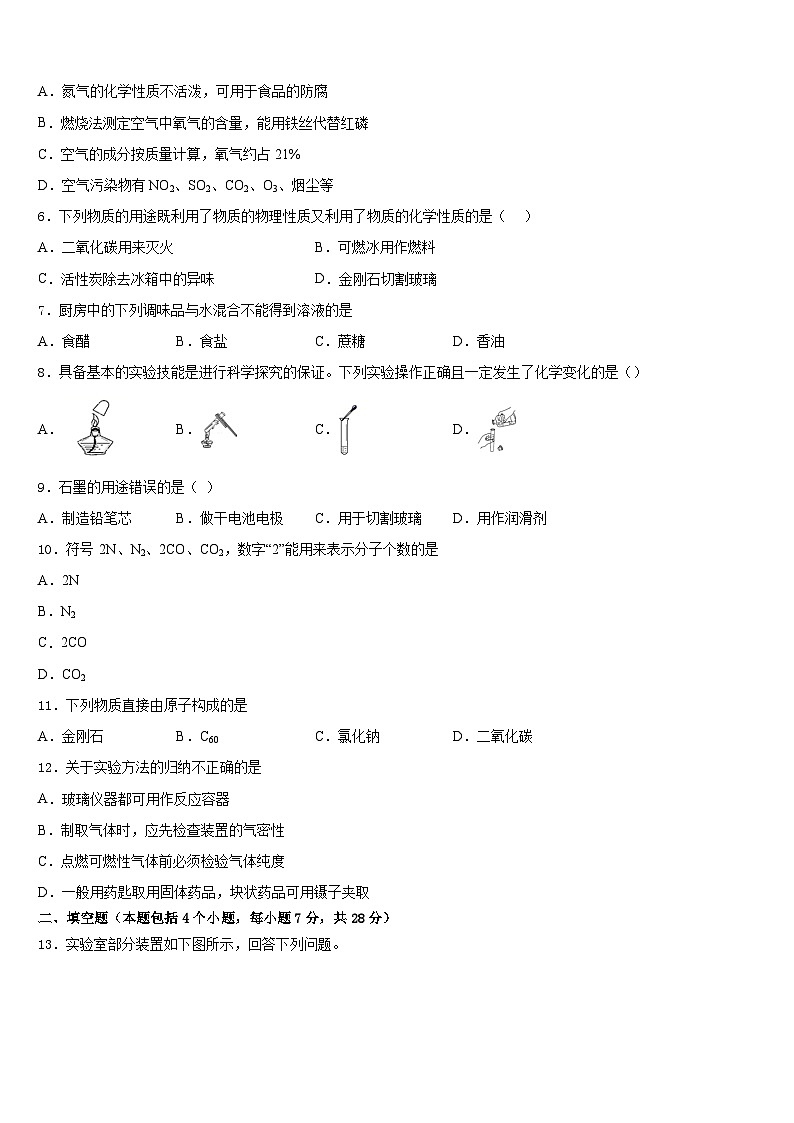 山西省忻州市定襄县2023-2024学年九年级化学第一学期期末达标检测模拟试题含答案02