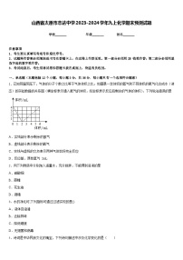 山西省太原市志达中学2023-2024学年九上化学期末预测试题含答案