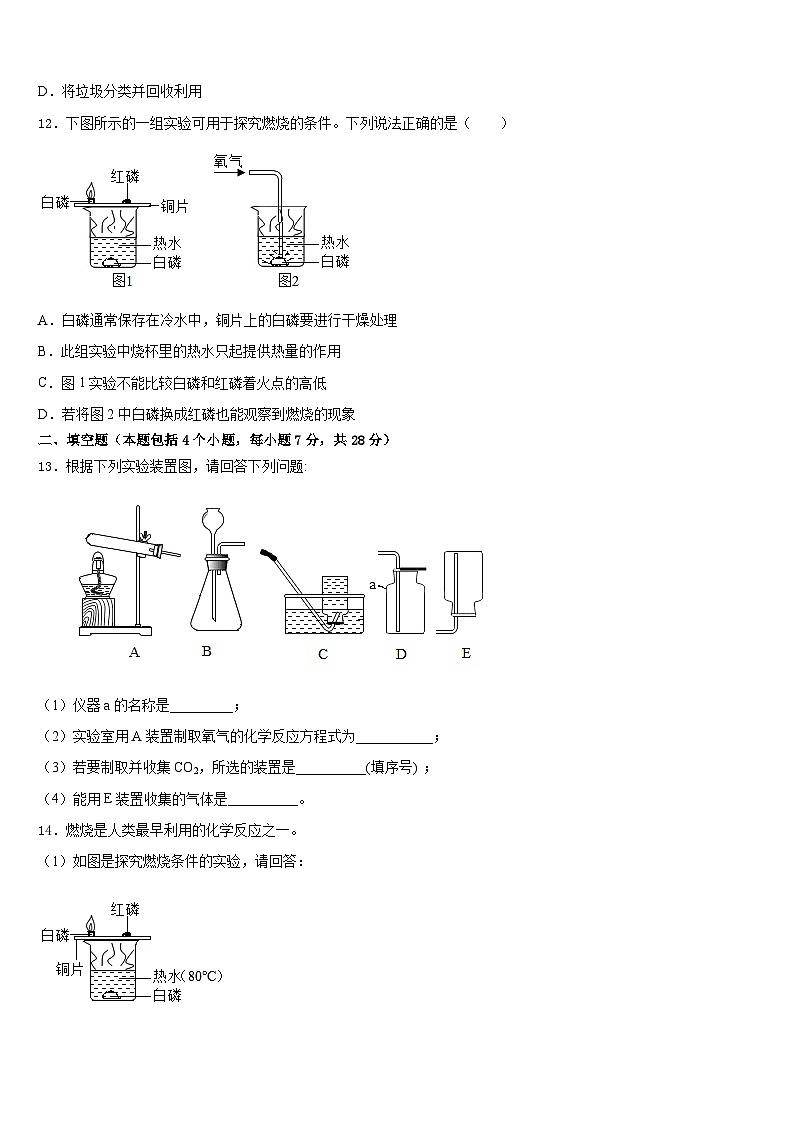 山西省兴县2023-2024学年九上化学期末考试试题含答案第3页