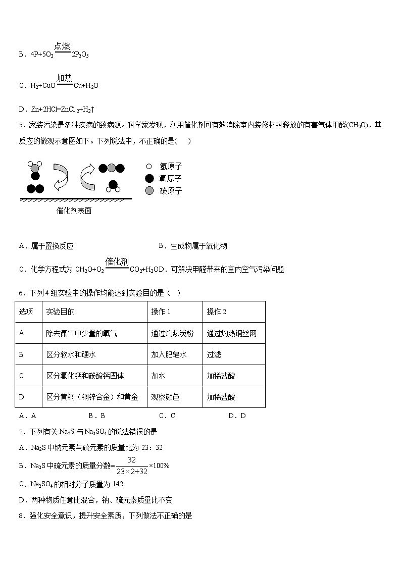 山西省左玉县2023-2024学年化学九上期末复习检测模拟试题含答案第2页