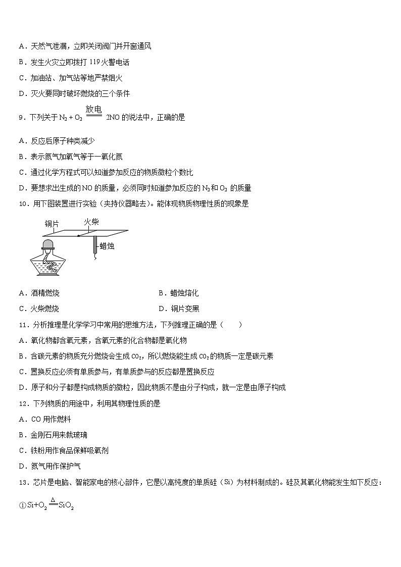 山西省左玉县2023-2024学年化学九上期末复习检测模拟试题含答案第3页