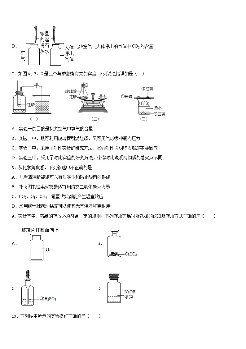 山西省右玉县2023-2024学年九年级化学第一学期期末质量跟踪监视试题含答案03
