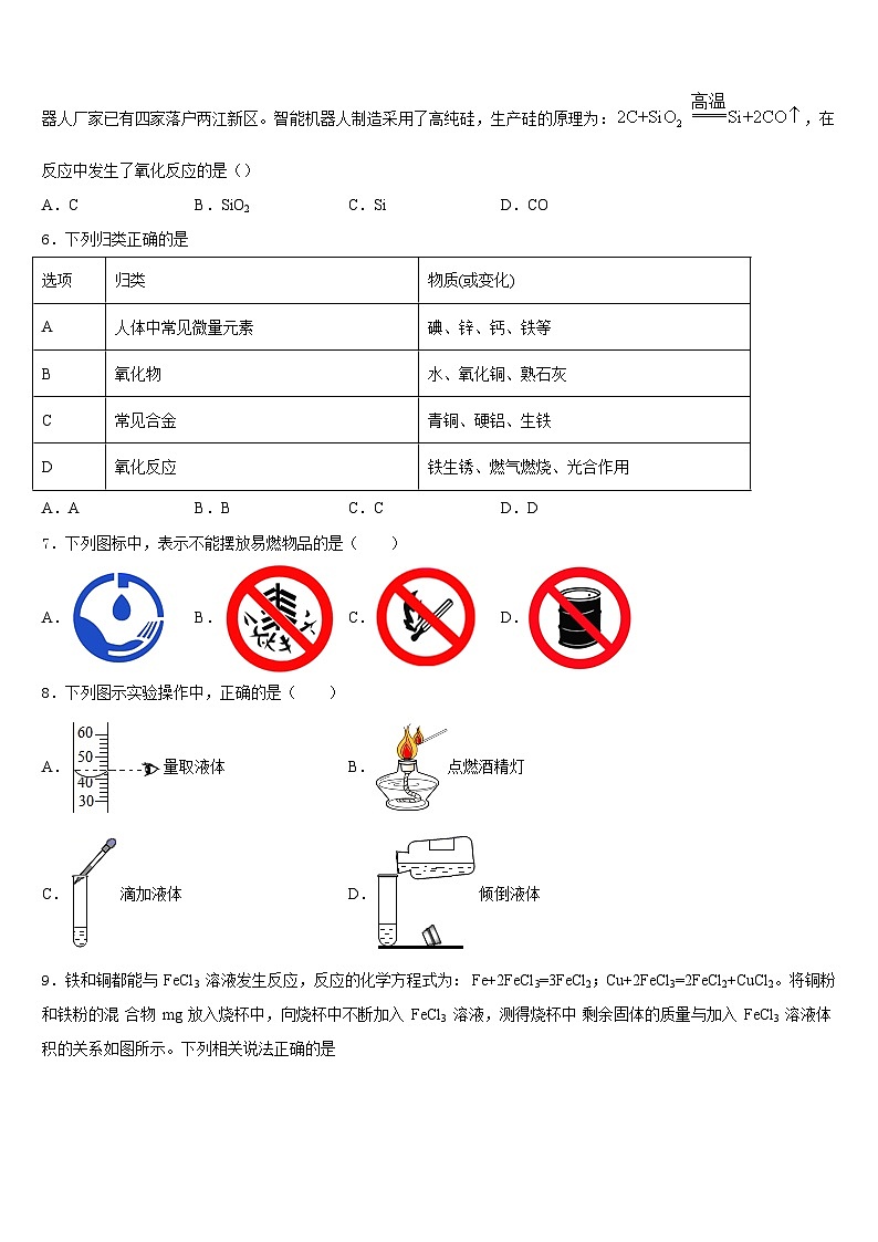 山西省运城市永济市2023-2024学年九年级化学第一学期期末质量跟踪监视试题含答案02