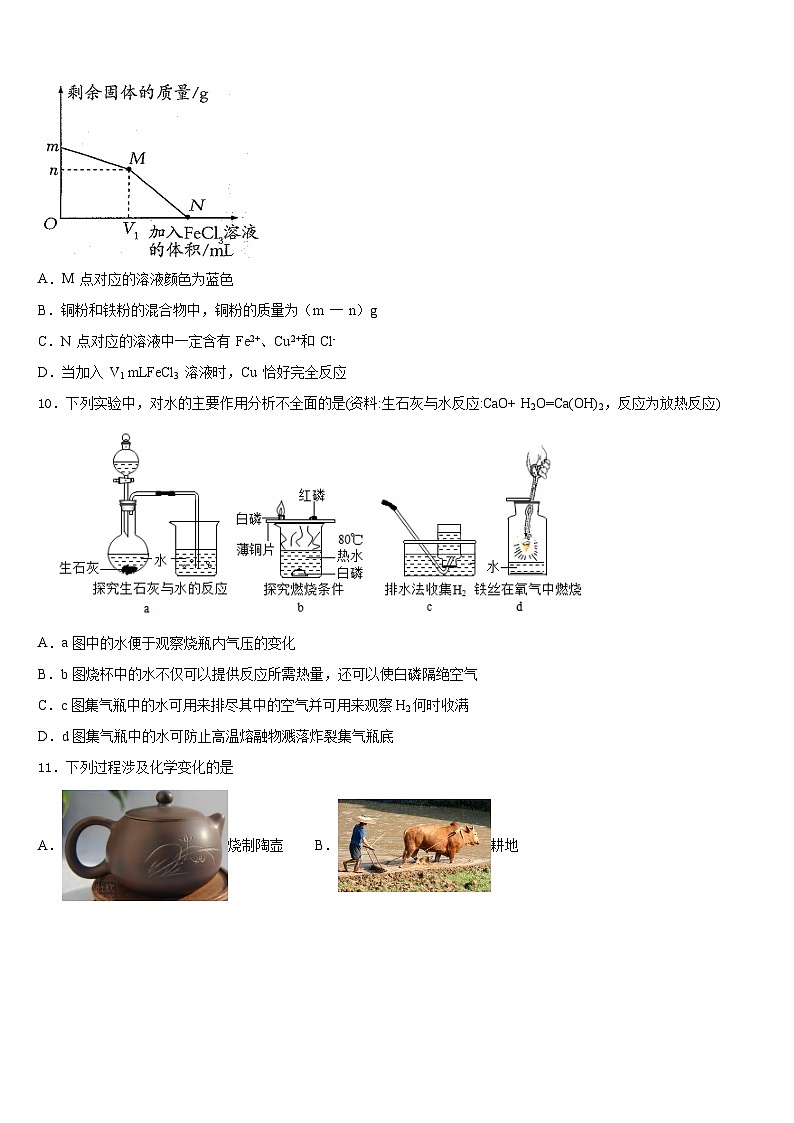 山西省运城市永济市2023-2024学年九年级化学第一学期期末质量跟踪监视试题含答案03