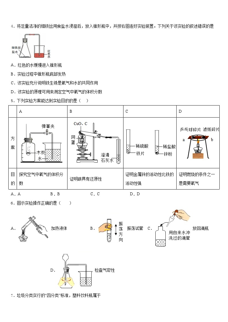 山西省右玉教育集团2023-2024学年化学九上期末学业质量监测模拟试题含答案02