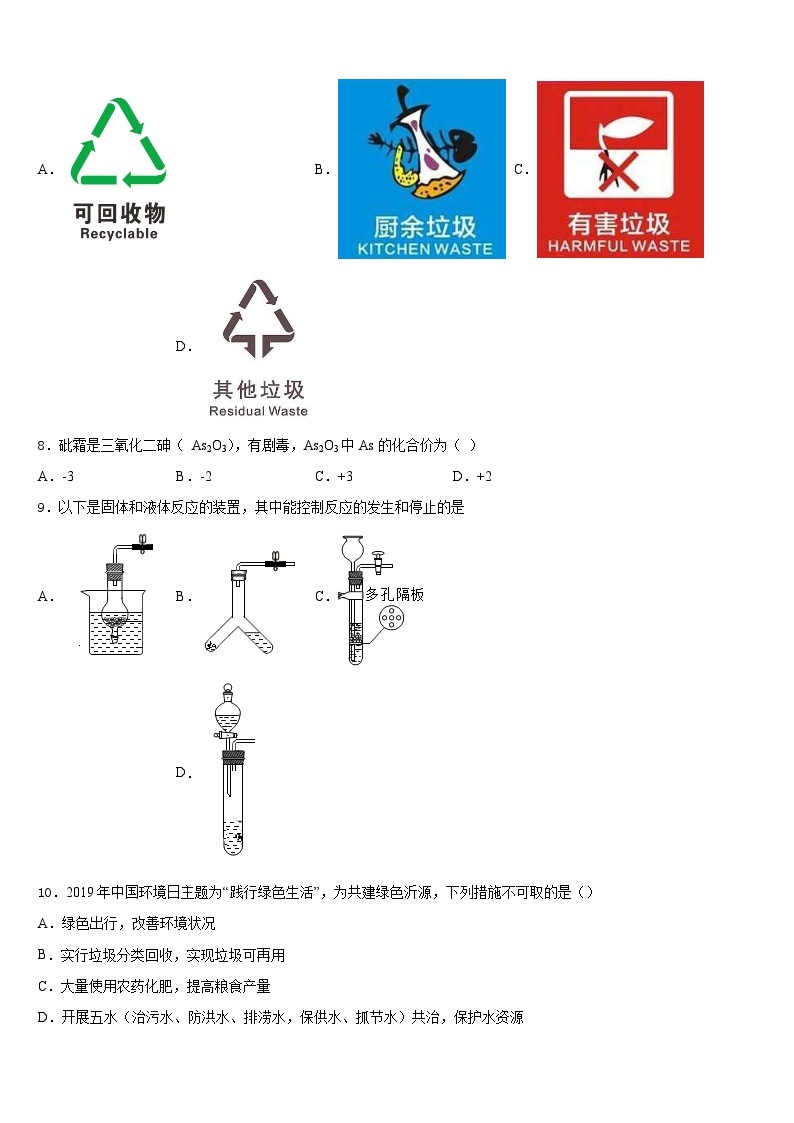 山西省右玉教育集团2023-2024学年化学九上期末学业质量监测模拟试题含答案03