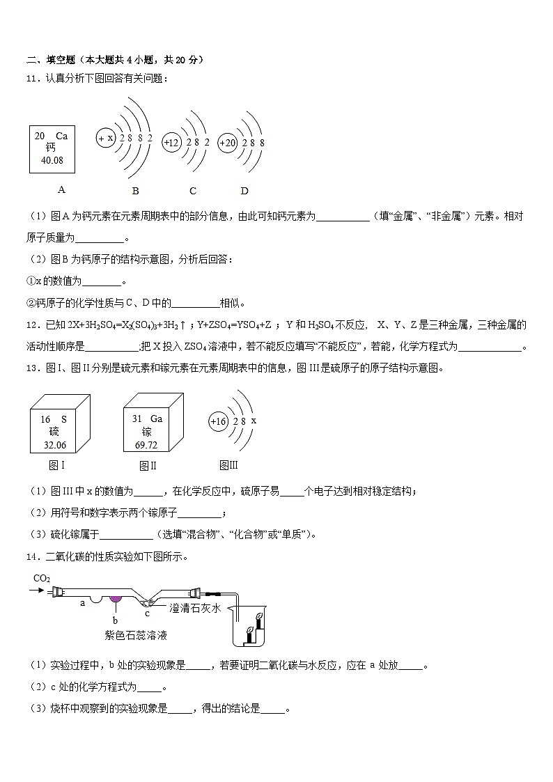 巴彦淖尔市重点中学2023-2024学年九年级化学第一学期期末综合测试模拟试题含答案第3页