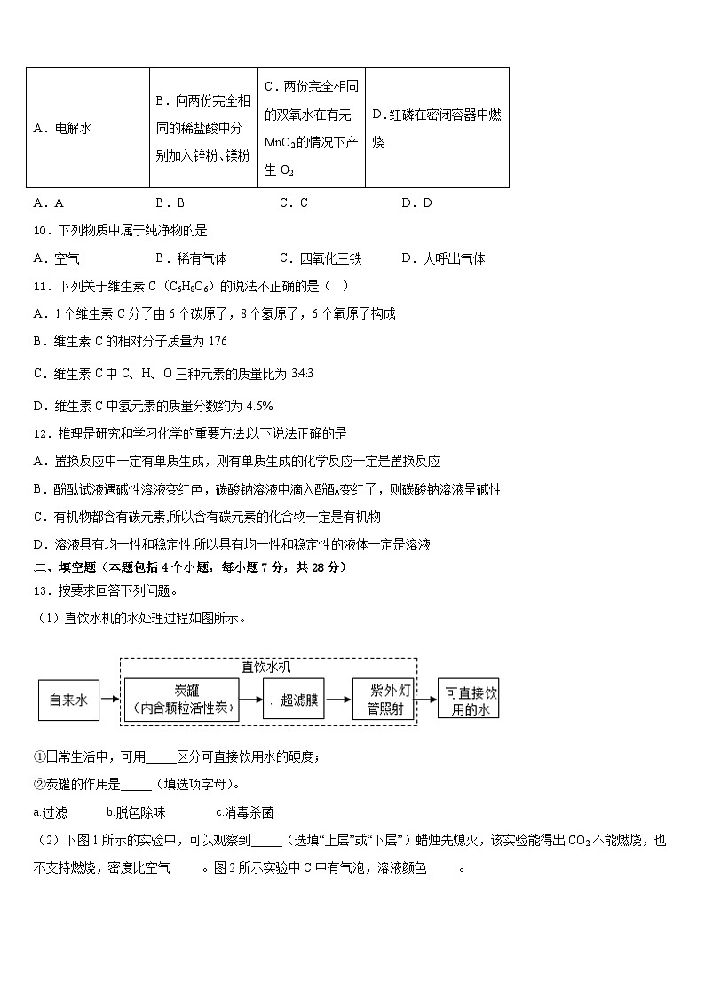 崇左市重点中学2023-2024学年九年级化学第一学期期末复习检测模拟试题含答案03