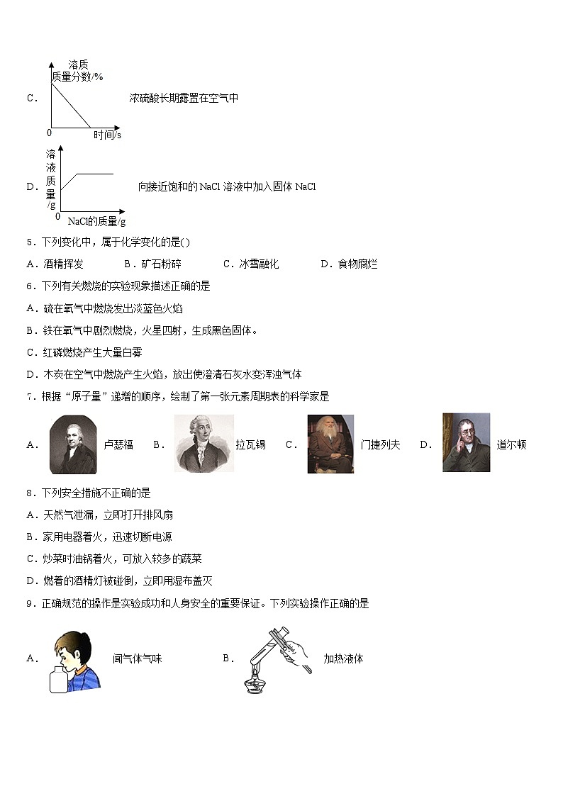 广东沧江中学2023-2024学年九上化学期末教学质量检测模拟试题含答案02