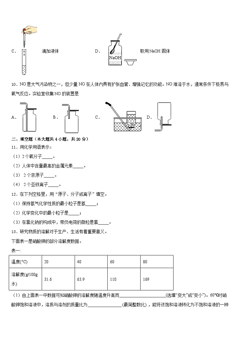 广东沧江中学2023-2024学年九上化学期末教学质量检测模拟试题含答案03