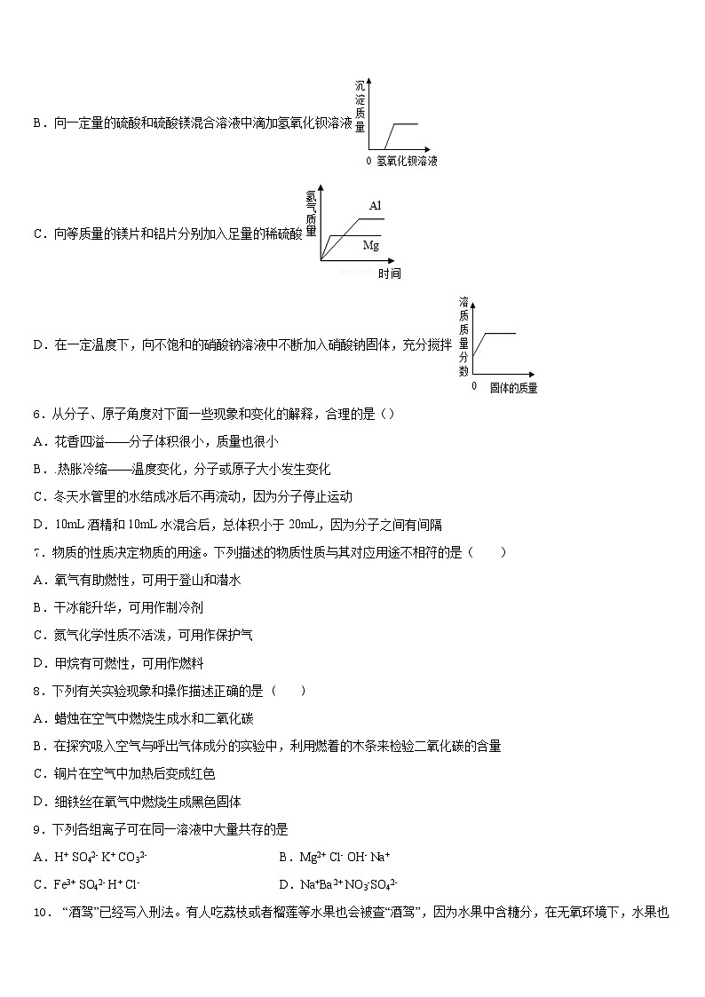 广东惠城区2023-2024学年九上化学期末联考模拟试题含答案第2页