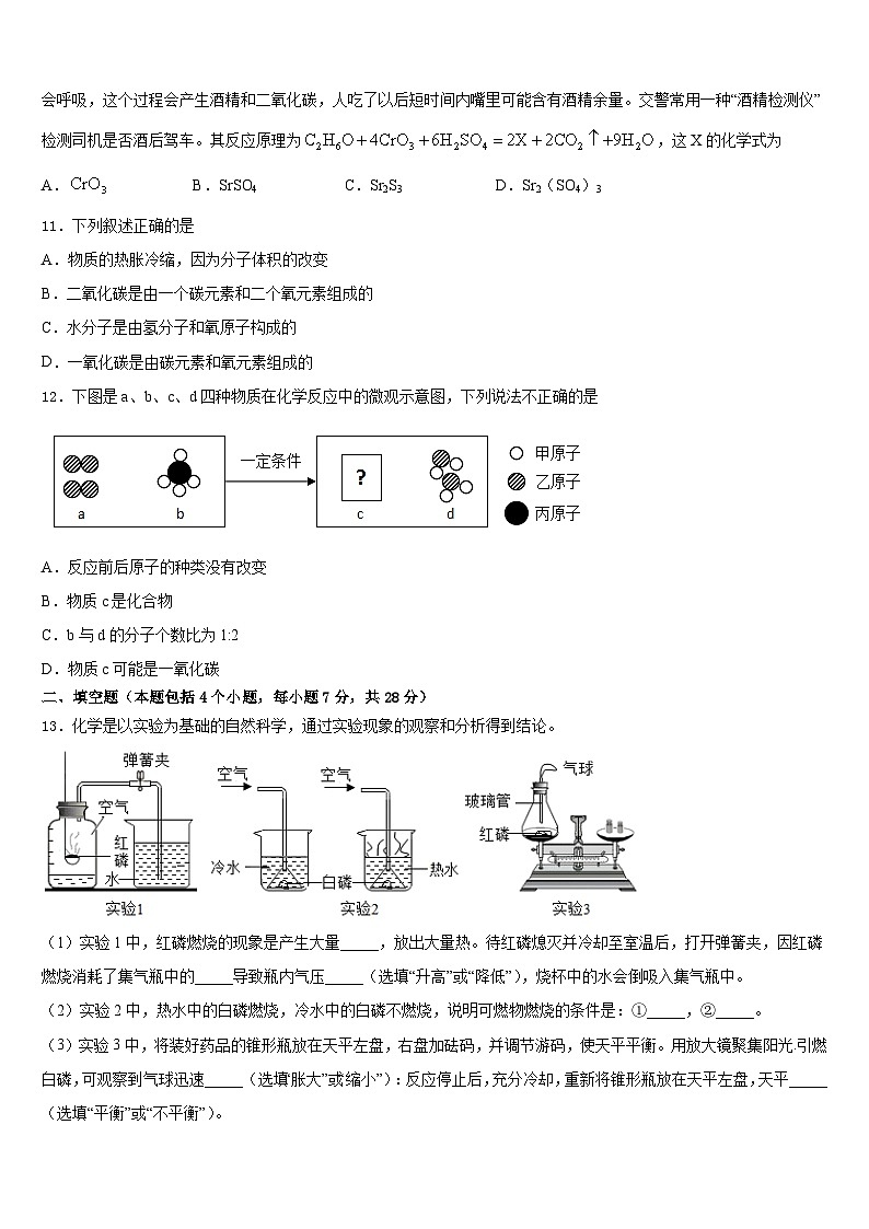广东惠城区2023-2024学年九上化学期末联考模拟试题含答案第3页