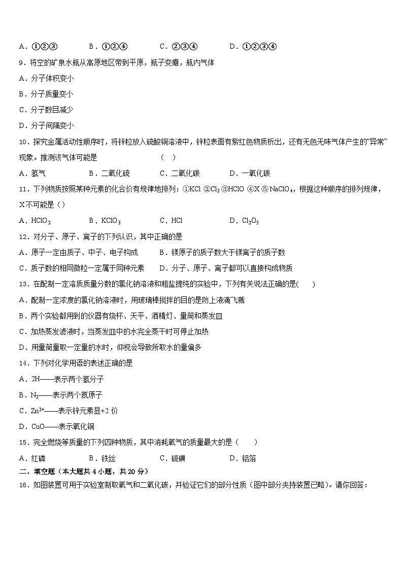 广东梅州市丰顺县2023-2024学年九年级化学第一学期期末调研模拟试题含答案第3页