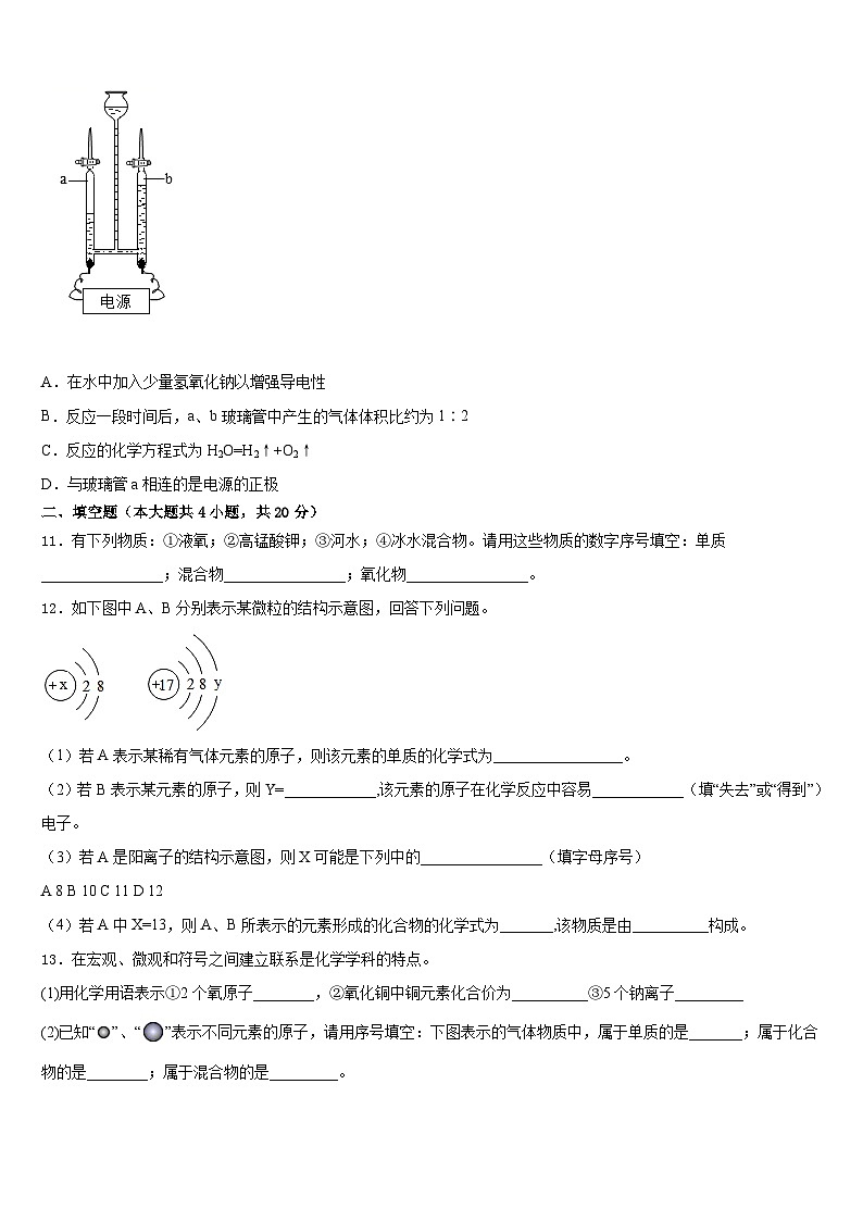 广东深圳市莲花中学2023-2024学年化学九上期末检测试题含答案第3页