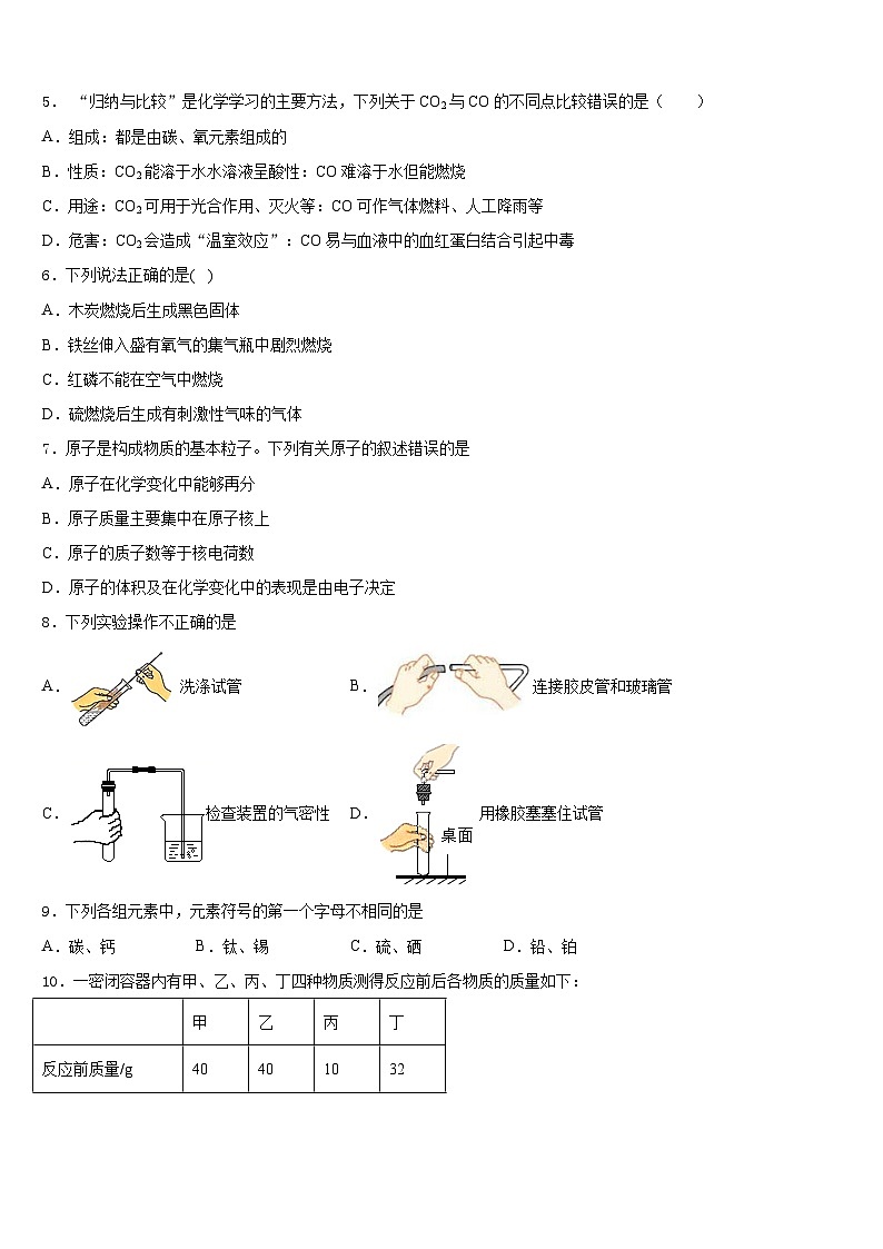 广东深圳市龙华区锦华实验学校2023-2024学年九上化学期末检测模拟试题含答案02