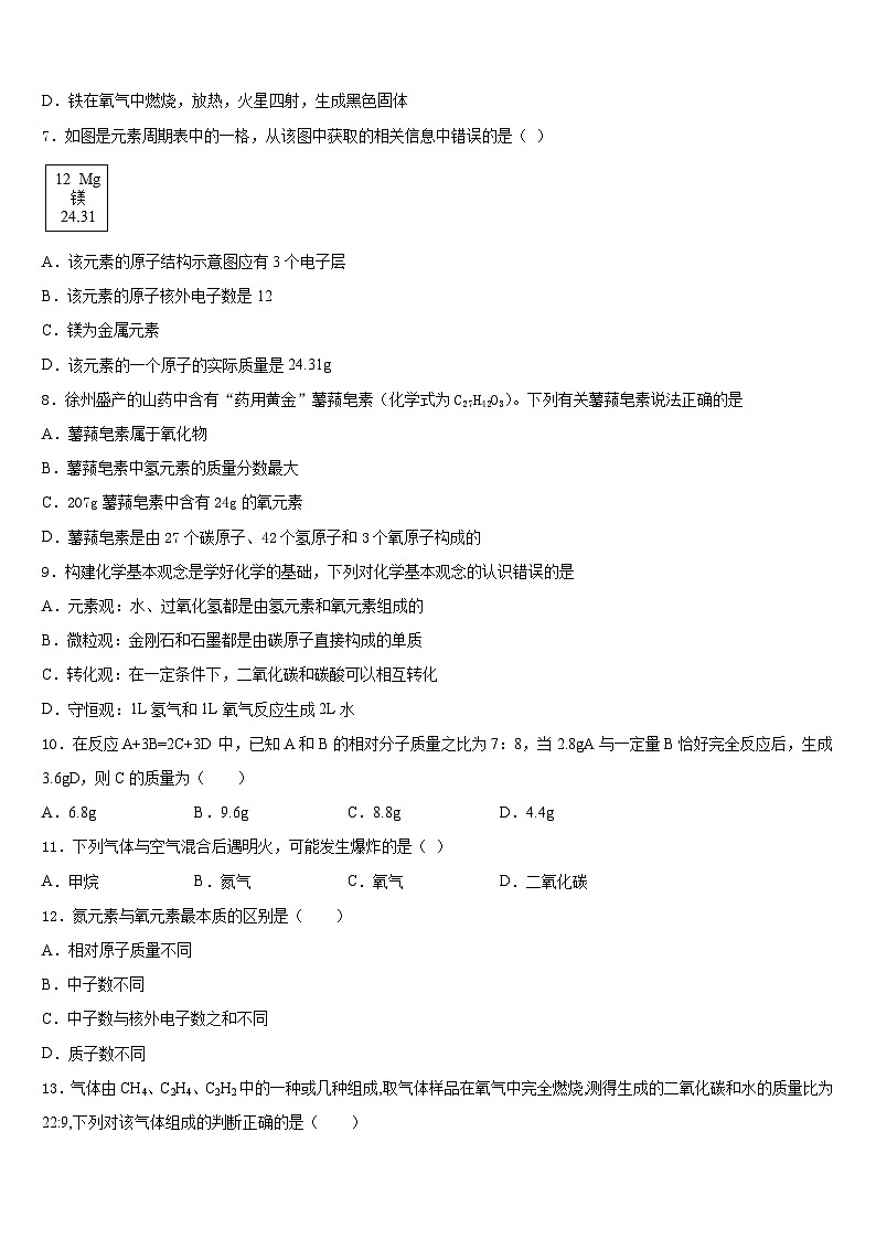 广东省北京师范大广州实验学校2023-2024学年九年级化学第一学期期末综合测试试题含答案02