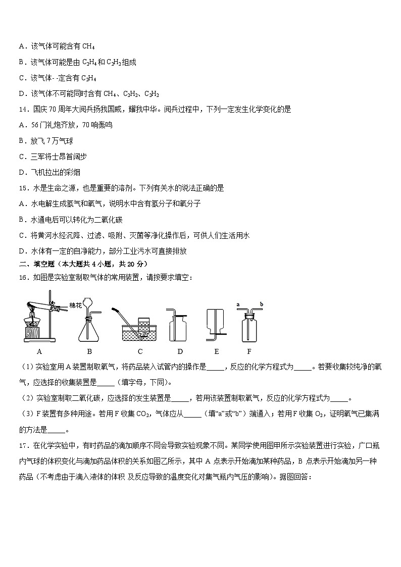 广东省北京师范大广州实验学校2023-2024学年九年级化学第一学期期末综合测试试题含答案03