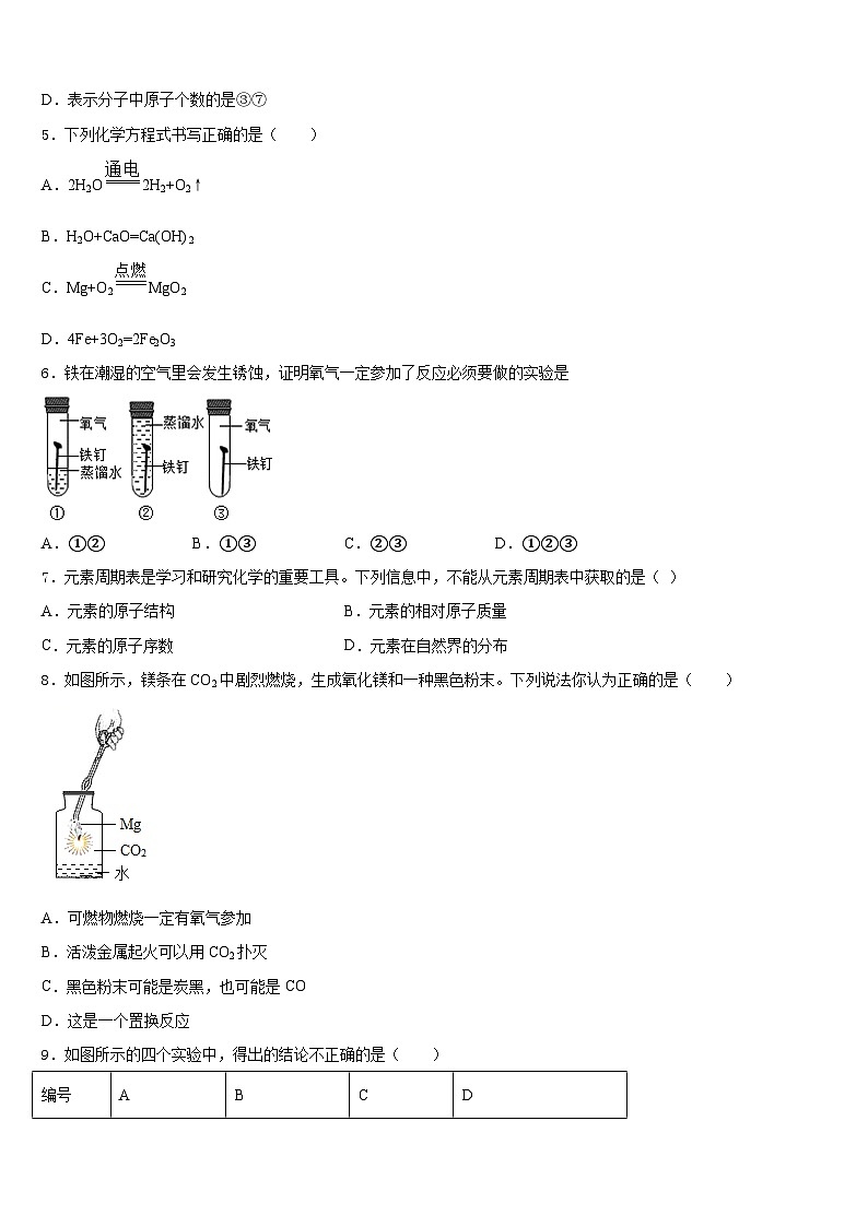 广东省东莞虎门汇英学校2023-2024学年化学九年级第一学期期末学业质量监测试题含答案第2页