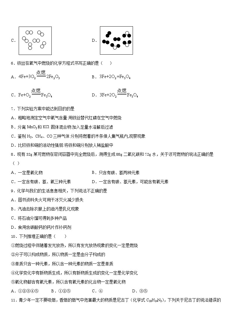 广东省东莞市（莞外、松山湖实验）2023-2024学年九上化学期末监测试题含答案第2页