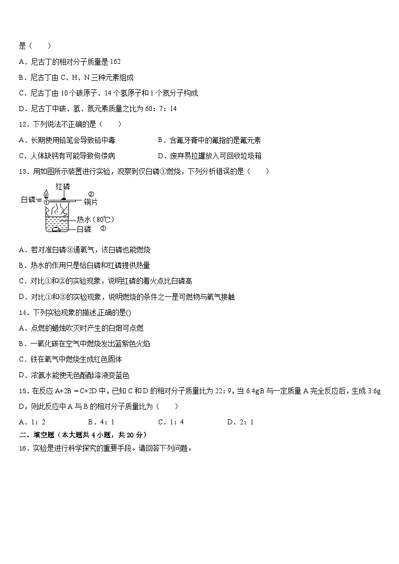 广东省东莞市（莞外、松山湖实验）2023-2024学年九上化学期末监测试题含答案第3页