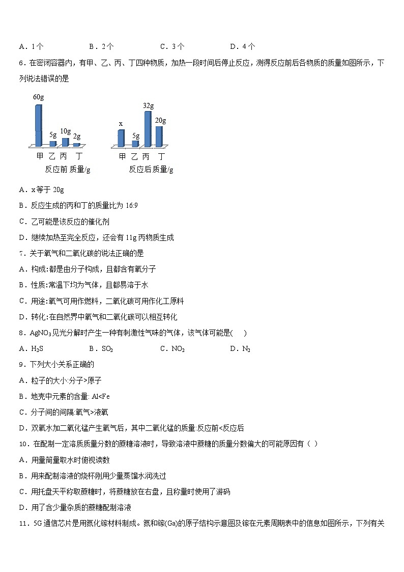 广东省东莞市常平嘉盛实验学校2023-2024学年九上化学期末经典模拟试题含答案第2页