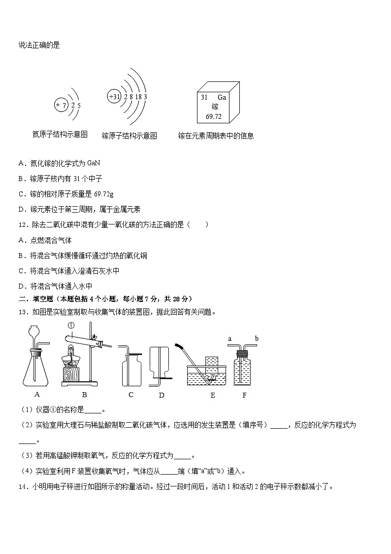 广东省东莞市常平嘉盛实验学校2023-2024学年九上化学期末经典模拟试题含答案第3页