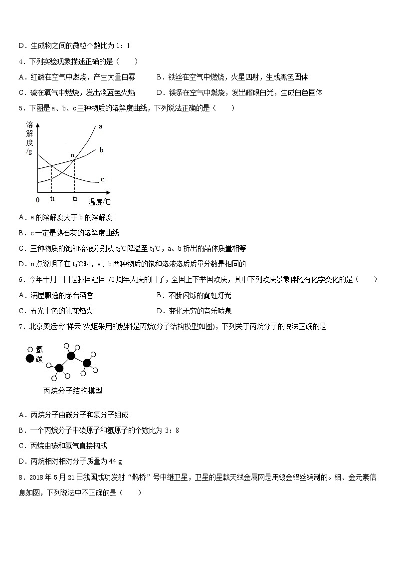 广东省东莞市东方明珠学校2023-2024学年九年级化学第一学期期末达标测试试题含答案第2页