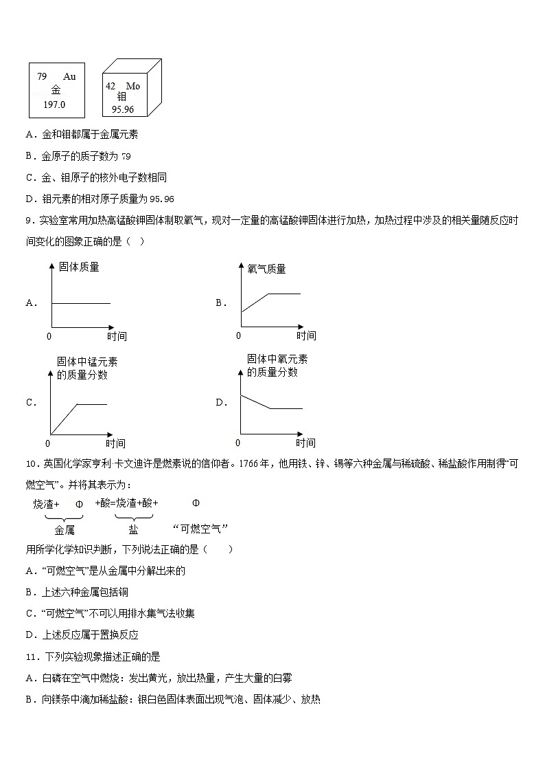 广东省东莞市东方明珠学校2023-2024学年九年级化学第一学期期末达标测试试题含答案第3页