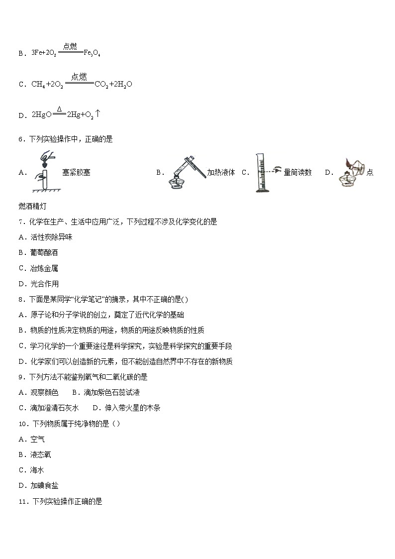 广东省东莞市翰林学校2023-2024学年九年级化学第一学期期末统考模拟试题含答案第2页
