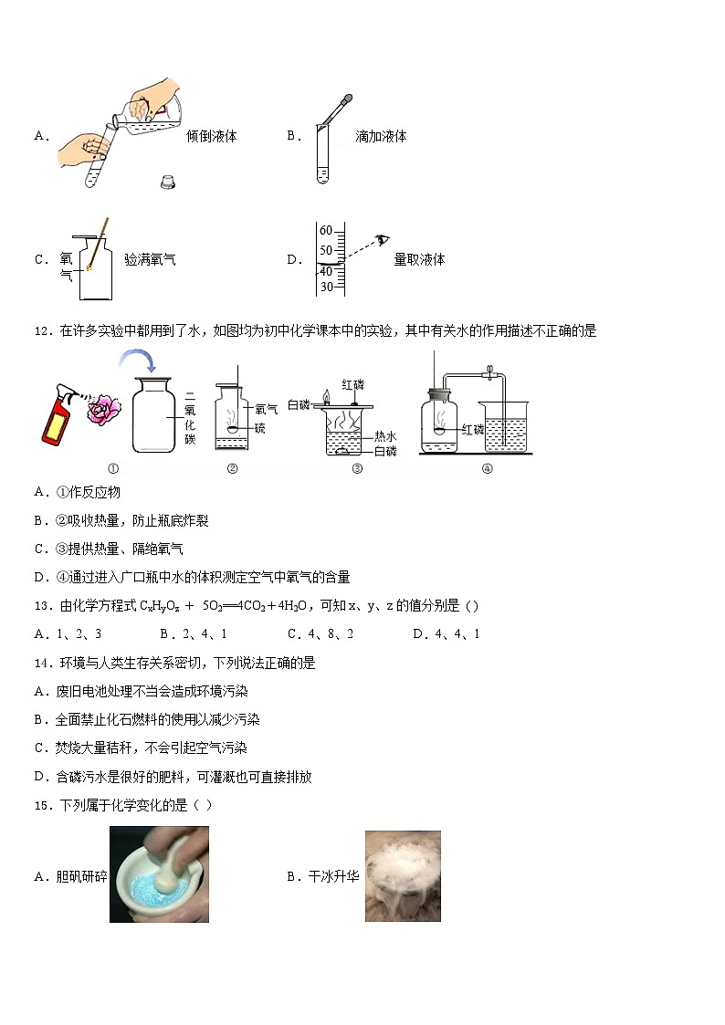 广东省东莞市翰林学校2023-2024学年九年级化学第一学期期末统考模拟试题含答案第3页