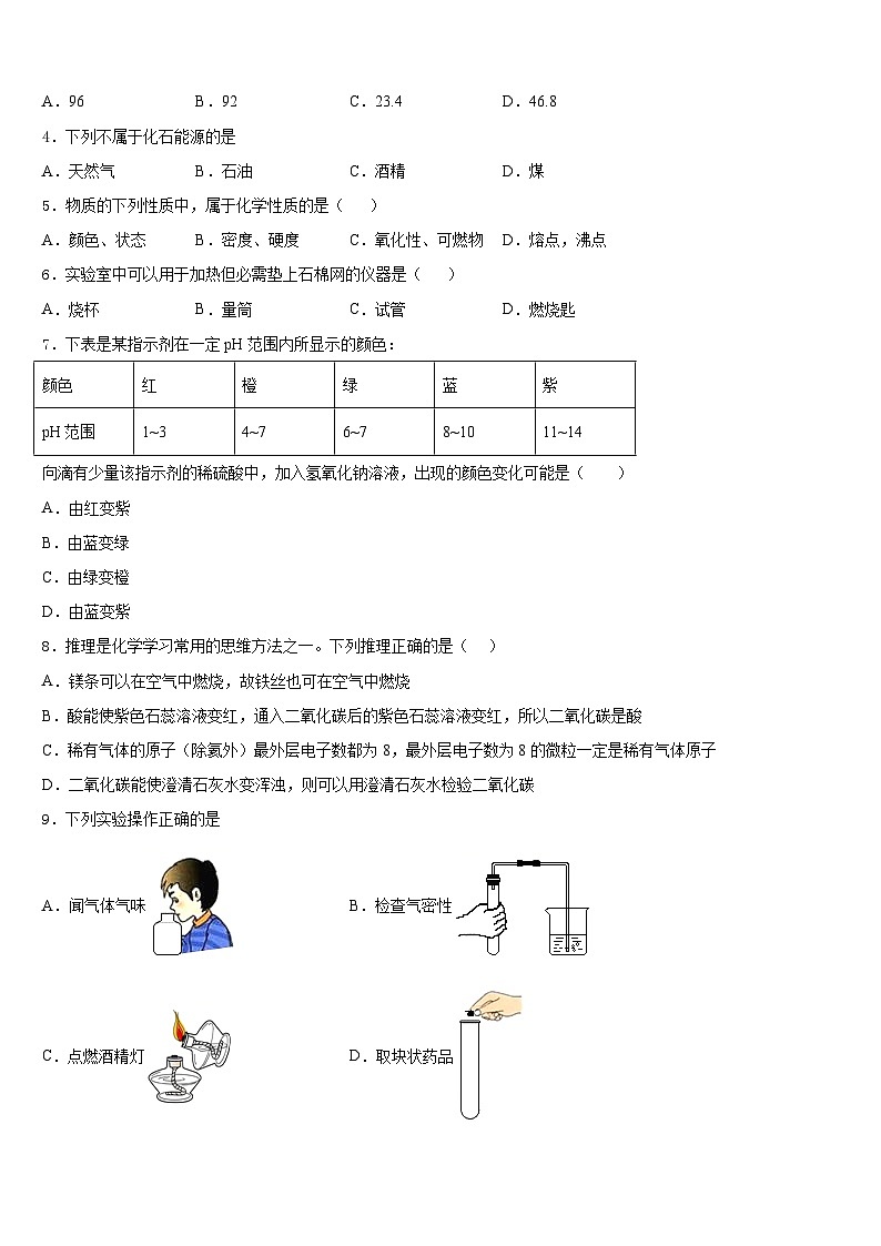 广东省东莞市虎门汇英学校2023-2024学年化学九上期末达标测试试题含答案02