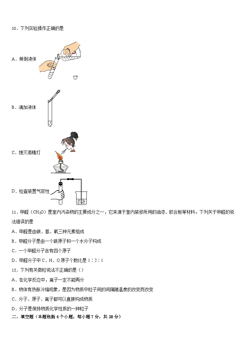 广东省东莞市虎门汇英学校2023-2024学年化学九上期末达标测试试题含答案03