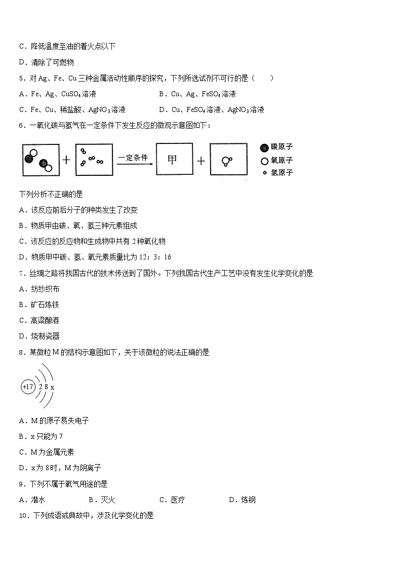 广东省东莞市虎门汇英学校2023-2024学年九年级化学第一学期期末经典模拟试题含答案02