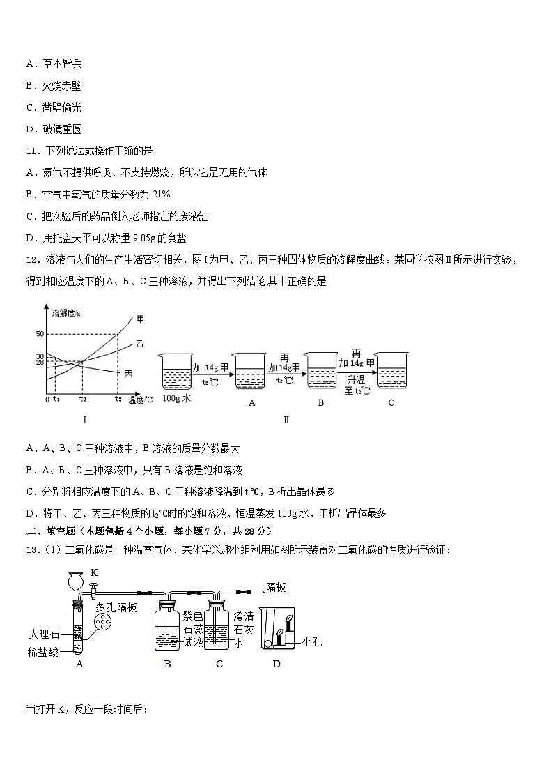 广东省东莞市虎门汇英学校2023-2024学年九年级化学第一学期期末经典模拟试题含答案03