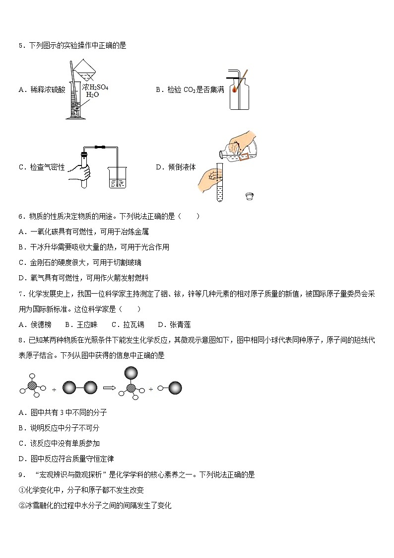 广东省东莞市捷胜中学2023-2024学年九上化学期末考试模拟试题含答案第2页