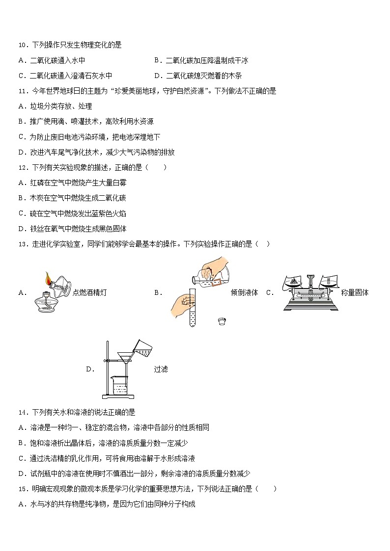 广东省东莞市寮步镇信义学校2023-2024学年九上化学期末复习检测模拟试题含答案第3页