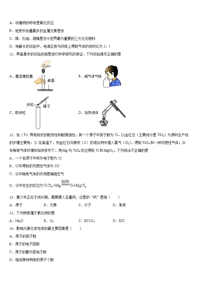 广东省东莞市中学堂六校2023-2024学年化学九上期末经典模拟试题含答案第3页