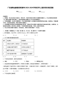 广东省佛山南海区四校联考2023-2024学年化学九上期末综合测试试题含答案