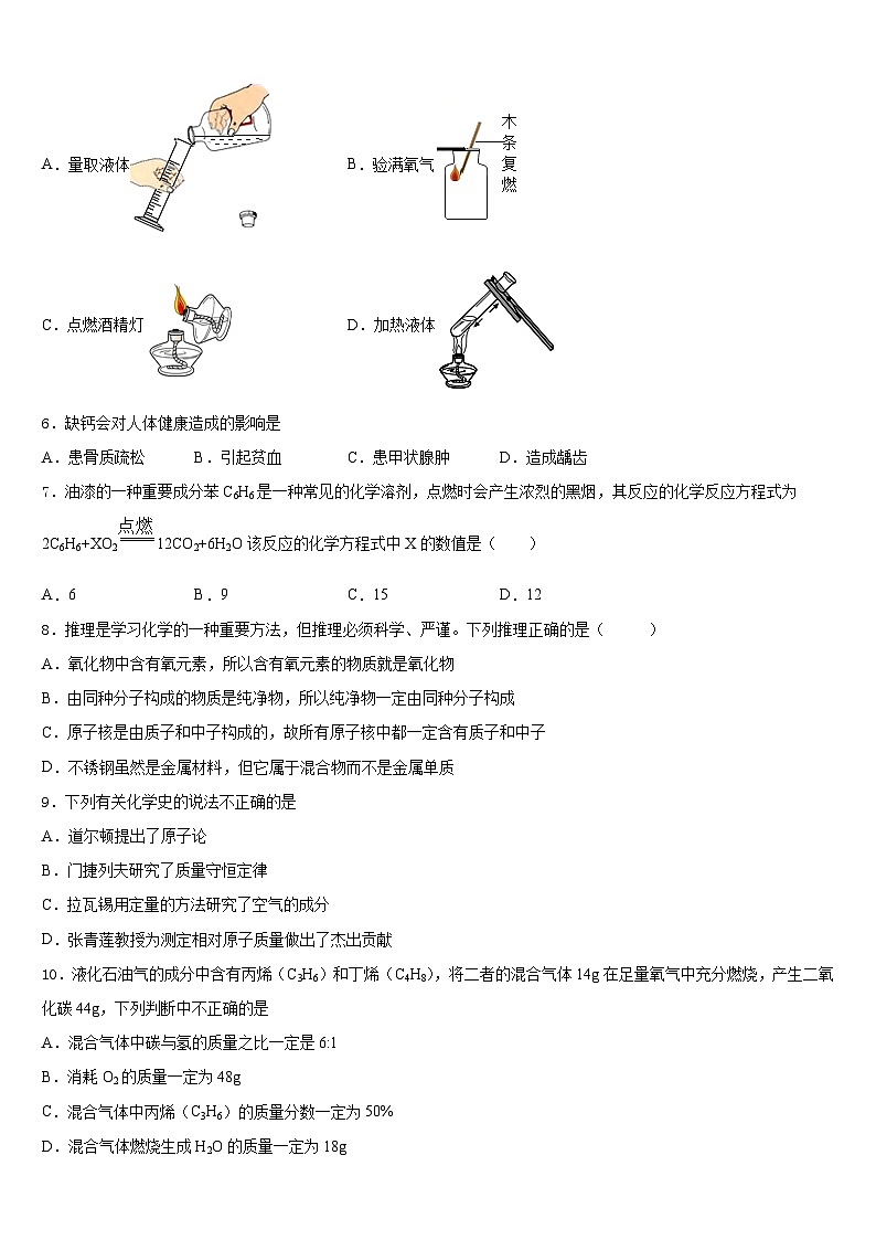 广东省佛山南海区四校联考2023-2024学年化学九上期末综合测试试题含答案第2页