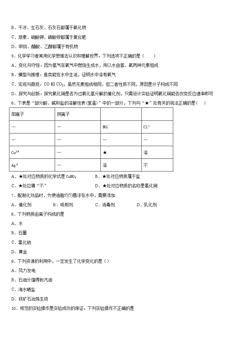 广东省佛山市超盈实验中学2023-2024学年化学九上期末检测试题含答案第2页